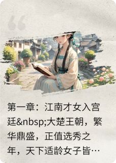 情牵宫墙苏瑶楚逸-小说txt全文阅读-英驰看书网