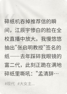 张启明孟清辞保研名额被偷?我用碎纸机讨债小说完整版-英驰看书网