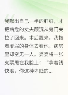 病娇死对头,诱我联手灭前夫全文目录-楚瑶顾沉裴季小说无弹窗阅读