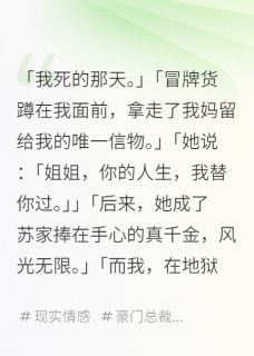 她顶替我做了五年千金林薇薇顾夜宸苏沐阳小说全章节最新阅读-英驰看书网