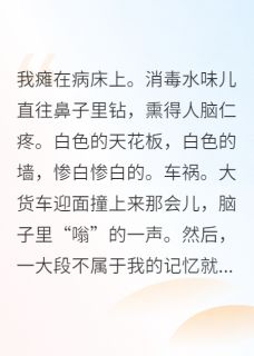 穿成恶毒女配，我和病娇he了精彩章节-穿成恶毒女配，我和病娇he了免费阅读全文
