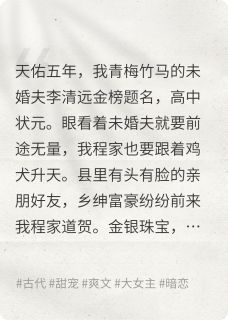 未婚夫退婚后我嫁给了侯府世子爷(全本)钱多宝李清远皎皎完整章节列表免费阅读