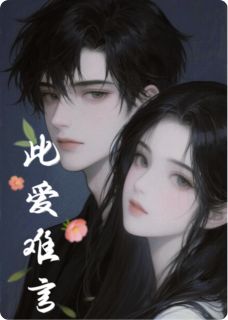 此爱难言是什么小说江槐陆宸风方雨晴全本免费阅读