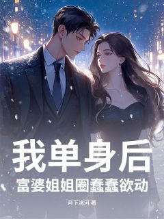 被甩后,我成了女神收割机小说(完本)-周扬吕薇无错版阅读