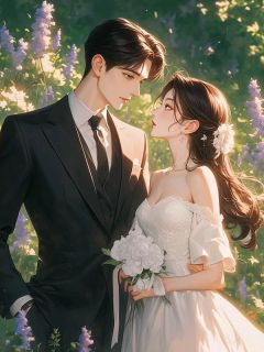 新婚当天,亡妻却突然带着非洲老板来抢婚小说百度云完整章节列表免费阅读