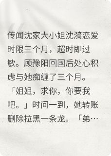 姐姐,今夜我不关心人类主角是沈漪顾豫阳小说百度云全文完整版阅读