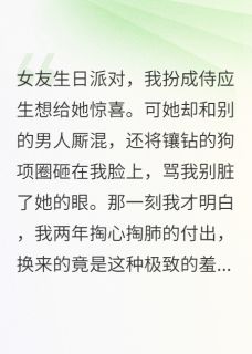 两年舔狗到期,现在轮到我了商迦年苏轻池董蔓全章节目录免费阅读