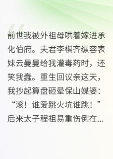 免费试读主角程祖易承化伯云曼曼小说