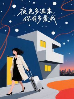 苏江月苏婉柔小说结局-英驰看书网