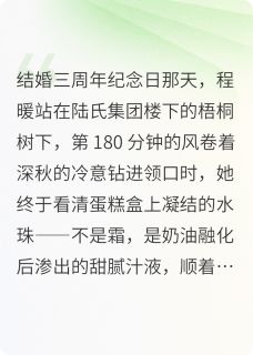 抖音爆款小说星辰之下,前夫跪求复婚程暖陆明翰苏媛免费txt全文阅读