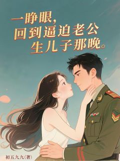 重生八零,挽救早逝老公养废的娃小说全集(苏小婉肖北国)无弹窗广告阅读