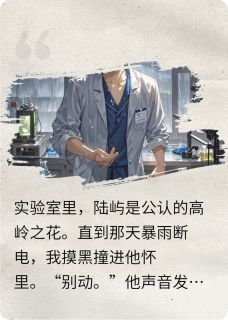 (精品)学神他靠贴贴续命小说