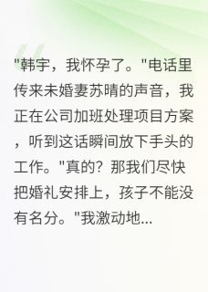 未婚妻出轨后,给我五千万分手知乎后续免费试读-英驰看书网