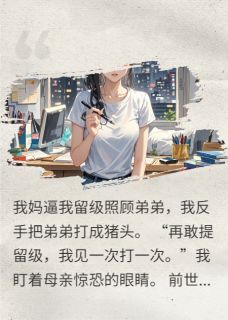 林耀祖刘芳程远小说哪里可以看 小说重生后我把弟弟揍成猪头全文免费阅读