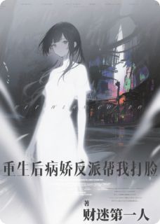 主角是阮软季临渊的小说-重生后病娇反派总在帮我打脸完整章节阅读