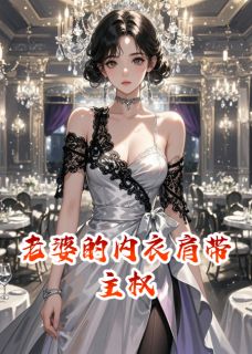 肩带主权大结局阅读 顾衍林晚周屿小说在线章节-英驰看书网