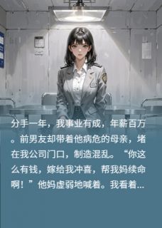 完整版前男友找我冲喜,那规矩得我来定陈宇李桂芳周明小说免费在线阅读