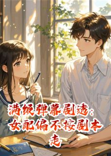 想让我做主角垫脚石?我偏不做!(江辰陈哲苏雅)最新章节-英驰看书网