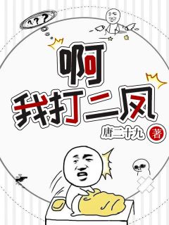 李强林正小说啊,我打二凤?完整章节