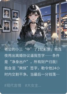 头奖:致命陷阱(周明远苏倩林婉)精彩小说目录阅读