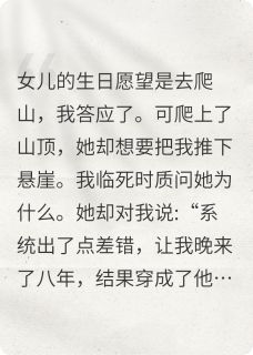 主角是邹平晓晓白凝的重生之崖抖音热门小说