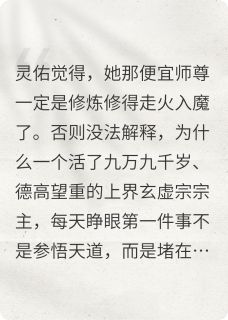 老祖她不想收徒啊!免费阅读全文,主角灵佑李玄风老祖小说完整版最新章节