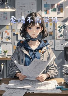 爱情不需妥协无广告阅读 周叙林晚免费在线阅读-英驰看书网