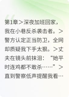 林晚沈翊小说(猎物的故事)_林晚沈翊小说最新章节-英驰看书网
