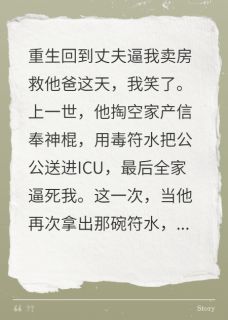 贺屿洲贺菁菁秦晓小说章节目录阅读-他给亲爹灌毒符水,我报警他疯了在哪免费看