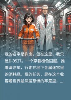 在SCP站点当保洁遇前夫收容失效小说-顾临渊安奇苏瑶全篇阅读