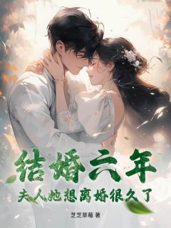 百度贴吧小说结婚六年,夫人她想离婚很久了,主角姜燃星傅沉渊全文免费