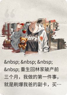 【破产千金摆烂后,手撕伪善继妹】主角(苏晚晴张涛赵世坤)在线阅读