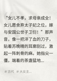 苏玲珑卫衍苏晚晴完整未删减版在线阅读 苏玲珑卫衍苏晚晴结局-英驰看书网