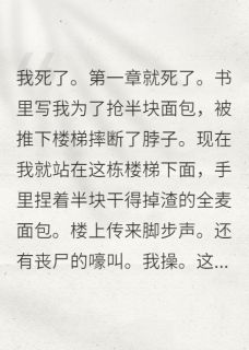 炮灰女配靠美食在末世逆袭(陆凛周虎)精彩小说目录阅读