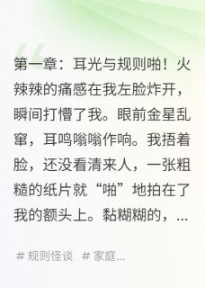 小薇苏野是哪本小说主角 我妹必须活免费全章节阅读