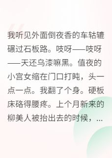 陈宝林李婕妤小说在宫斗剧养生,熬死所有对手完整章节-英驰看书网