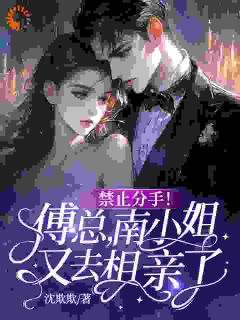 全网首发完整小说十年深情喂狗后,我杀疯了!主角南曦傅靳司在线阅读-英驰看书网