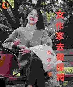 这个保姆有点文化不假许海生木槿这个保姆有点文化不假全文免费阅读【完整章节】-英驰看书网