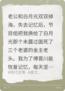 (独家)将我开膛破肚之后,老公悔疯了傅晋川关薇俞舟小说