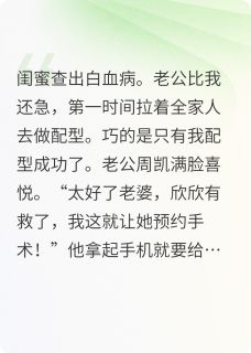 周凯程欣全文阅读最新 周凯程欣小说目录-英驰看书网