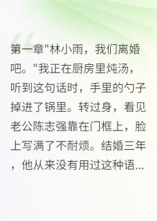 爆款小说由作者字字珠玑梦如烟所创作的被渣男抛弃后我用四千万重启人生在线阅读