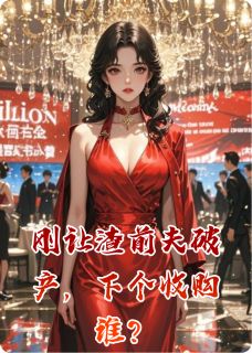 (抖音小说)陈屿顾薇薇乐乐小说全文阅读免费