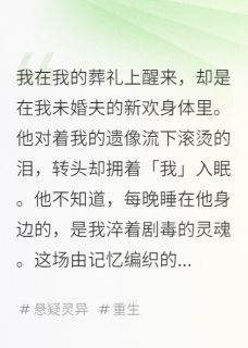沈澈苏念苏振邦魂穿凶手枕边人全章节免费阅读