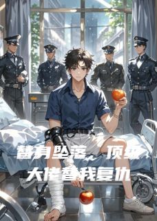 陆野姜灵顾言全文小说最新章节阅读陆野姜灵顾言-英驰看书网