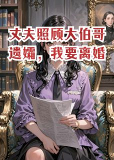 免费试读主角周昂林婉周旭小说