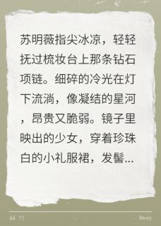 野草千金撕碎假面全本小说（野草千金撕碎假面）全文阅读