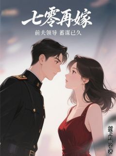 七零再嫁,前夫领导蓄谋已久小说最新章节 林昭昭唐晋结局是什么