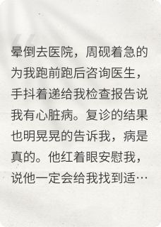 终于不爱你了免费阅读全文，主角周砚陈小柔小说
