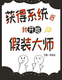 获得系统后我开始假装大师小说姜黎王苏越最新章节阅读-英驰看书网