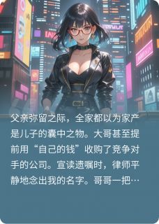 (精品)最后的名字小说-英驰看书网